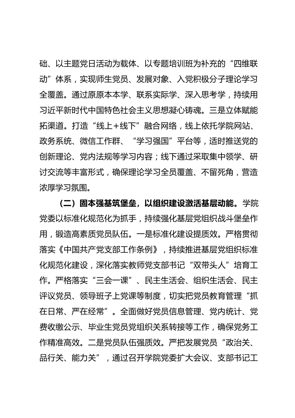 学校党委书记2025年抓基层党建工作述职报告.docx_第2页