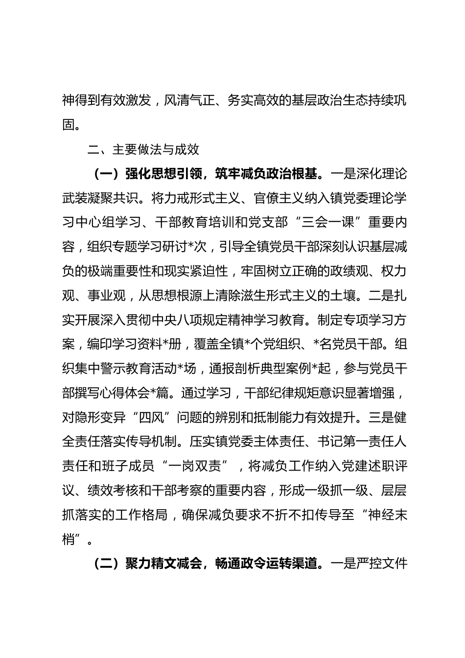乡镇2025年度基层减负工作情况总结报告.docx_第2页