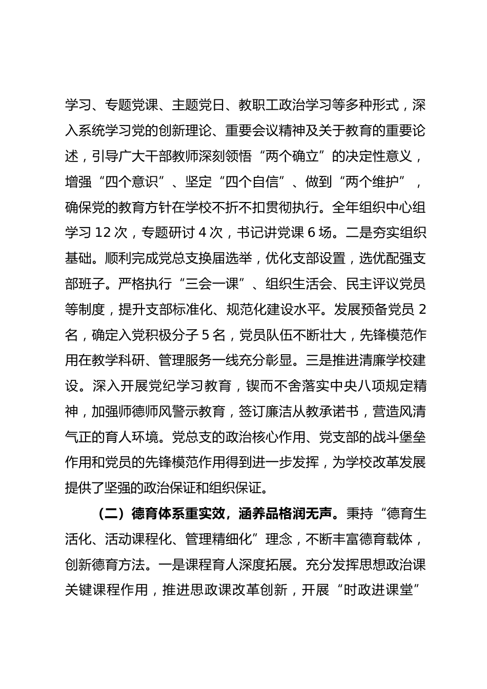 中学2025年度工作总结.docx_第2页