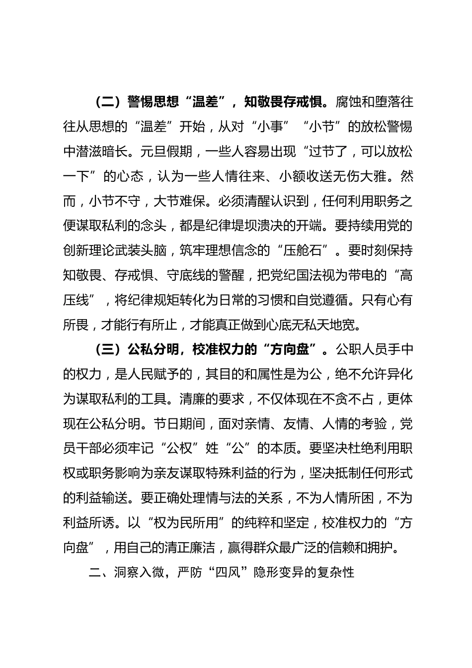 2026年元旦廉洁过节讲话.docx_第2页