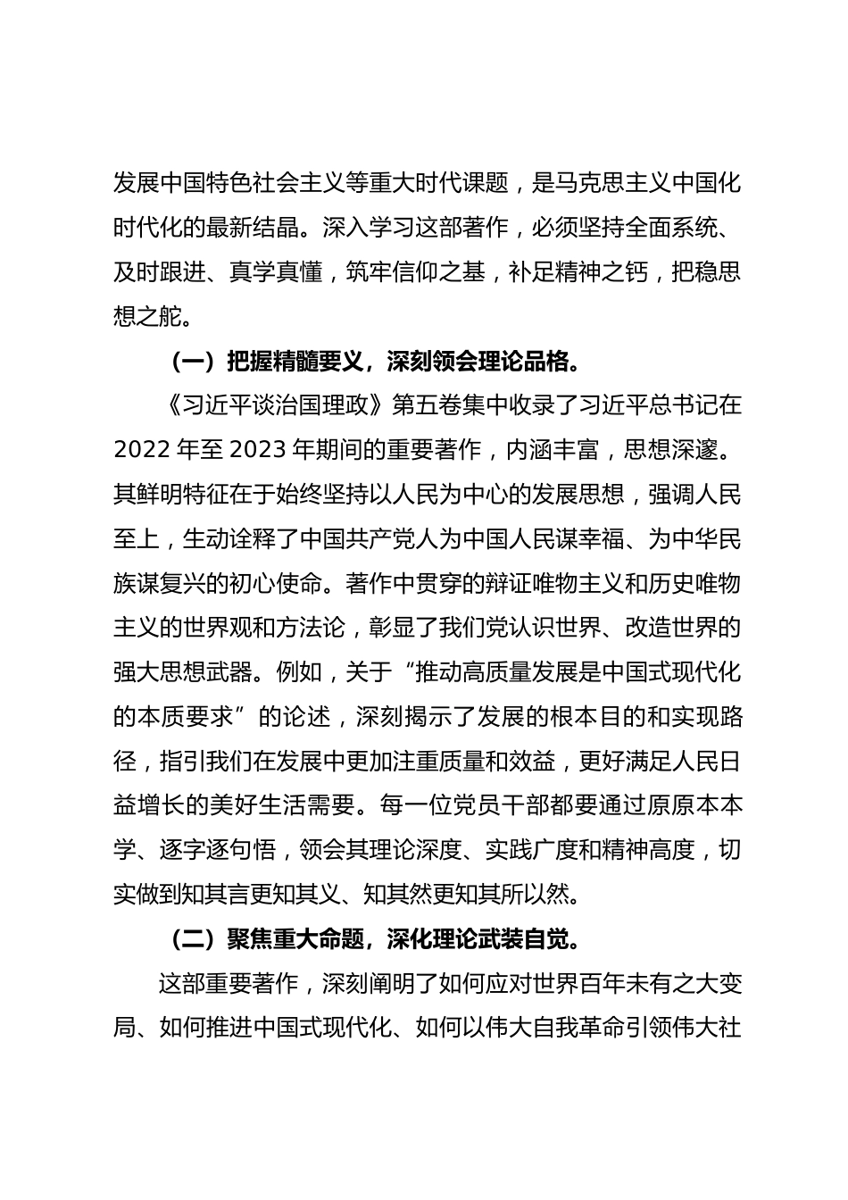 党课讲稿：学思践悟第五卷 凝心铸魂开新局 担当作为建新功.docx_第2页