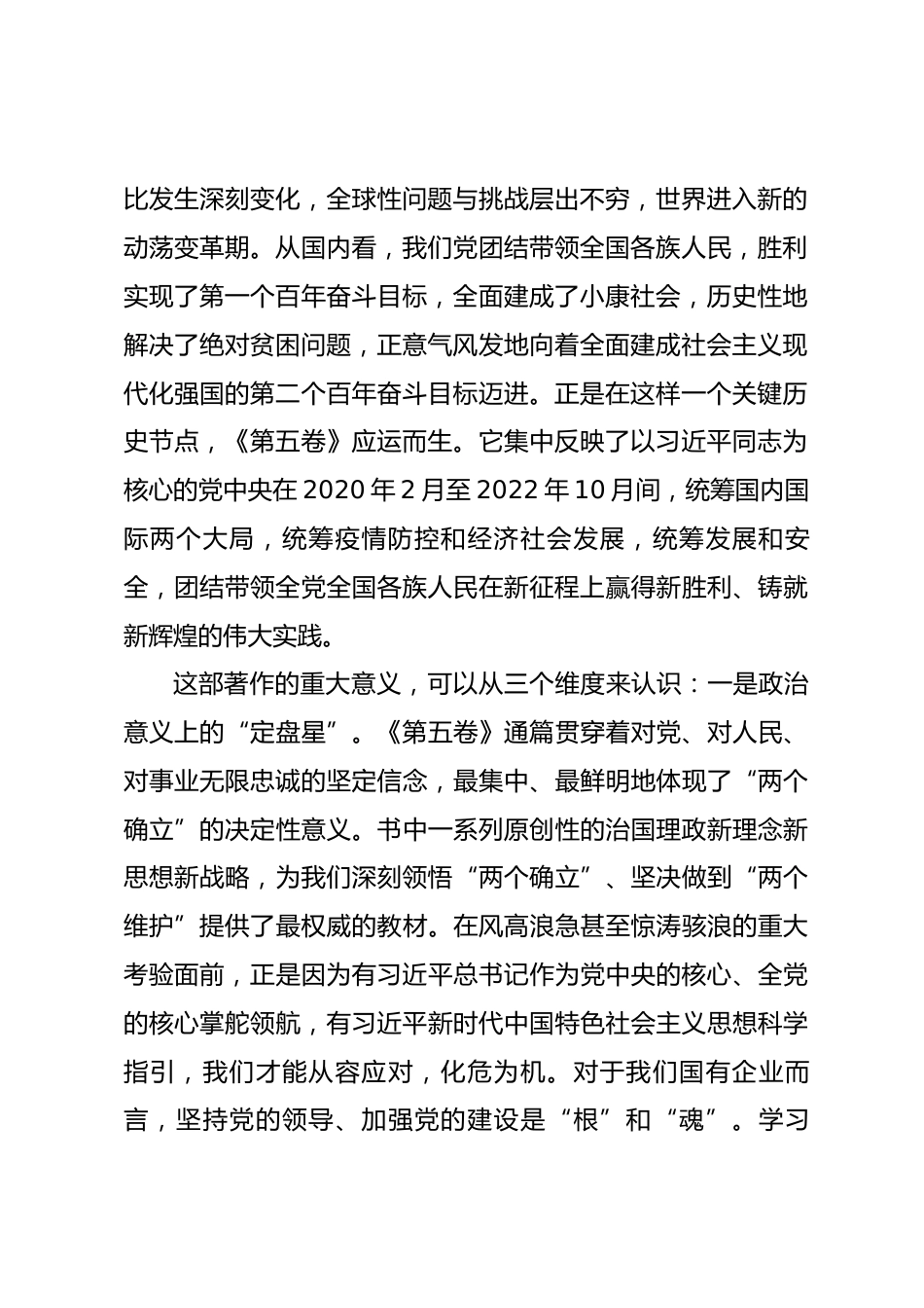 公司党支部学习《习近平谈治国理政》第五卷专题党课讲稿.docx_第2页