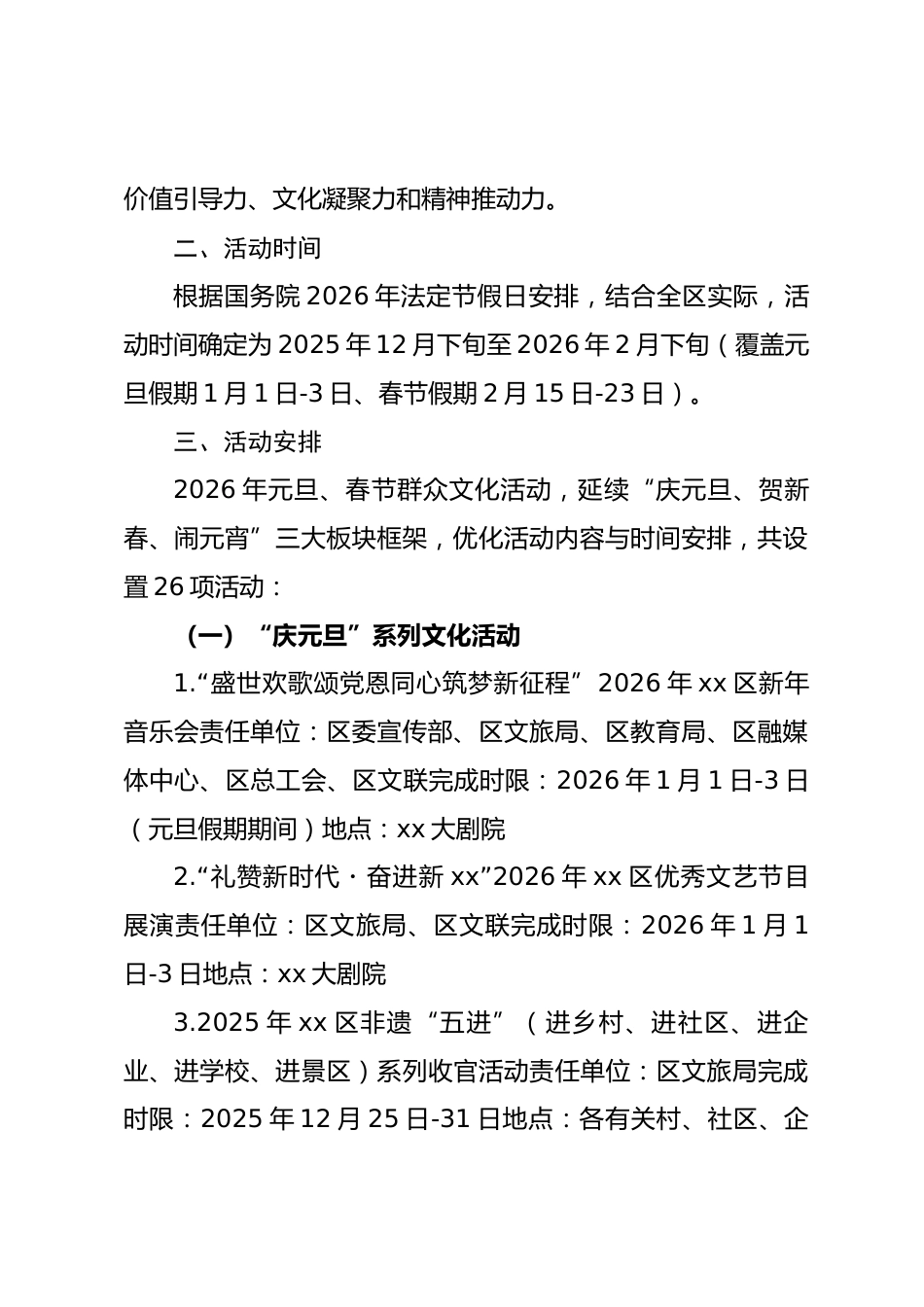 县区2026 年元旦春节群众文化活动方案.docx_第2页
