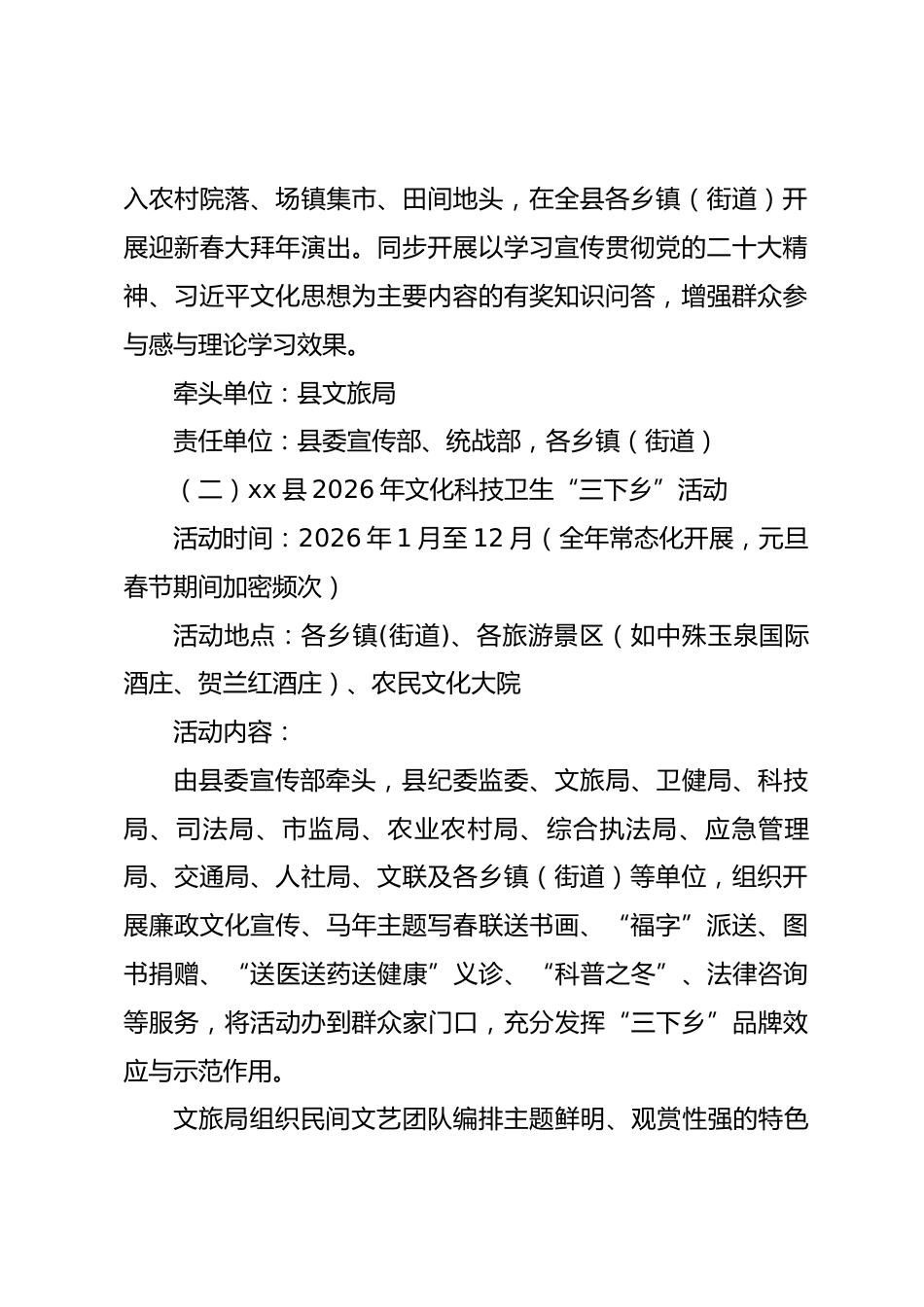 xx县 2026 年元旦春节元宵节系列文体活动方案.docx_第2页