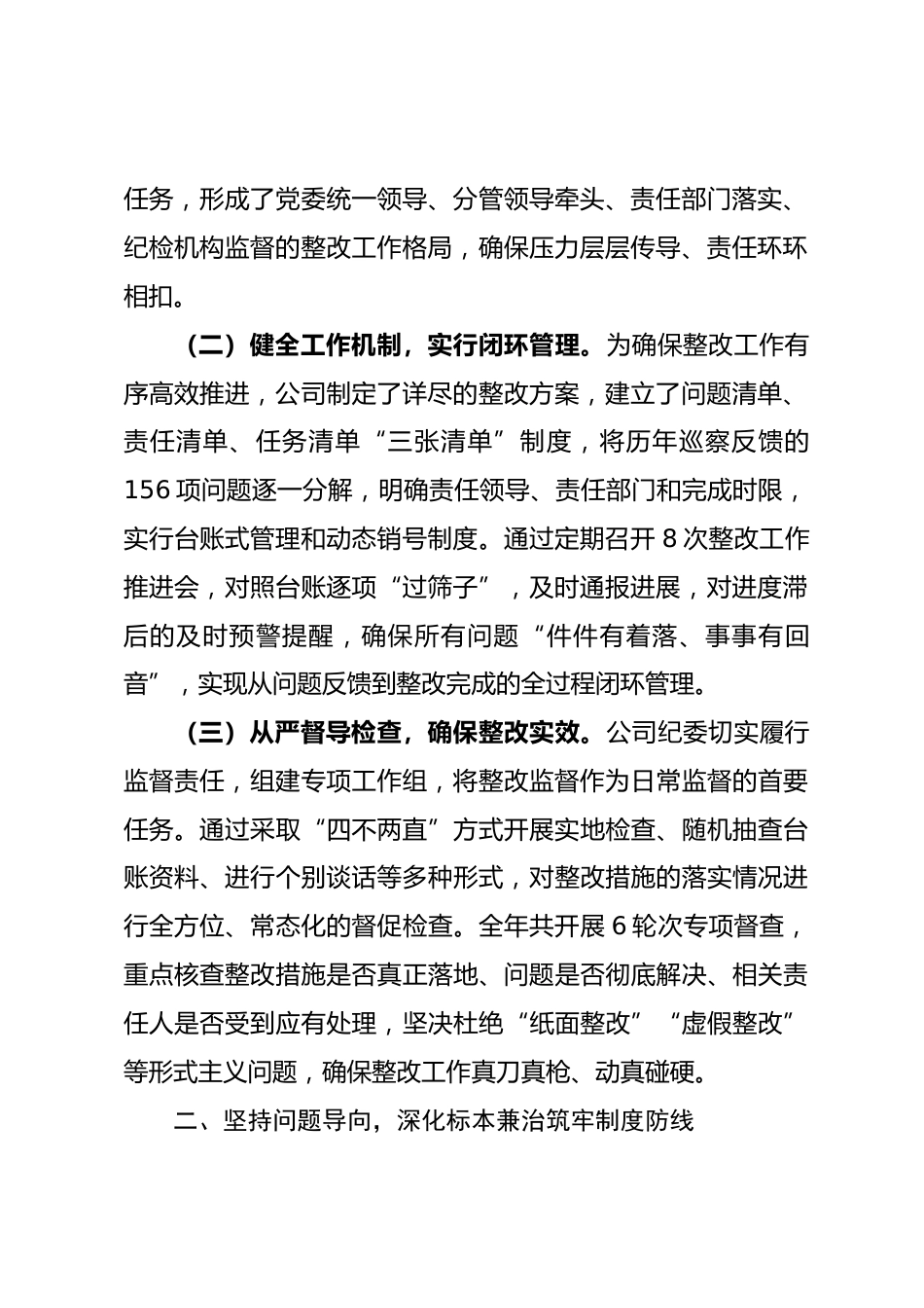 公司2025年度巡察工作总结.docx_第2页