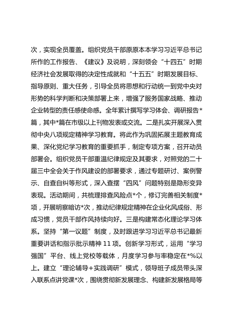 国企党委书记2025年度意识形态工作责任制落实工作报告.docx_第2页