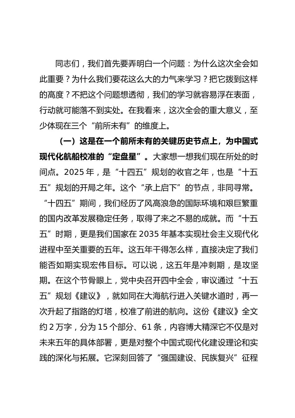 商业银行党委书记在学习贯彻全会精神学习会上的宣讲报告.docx_第2页