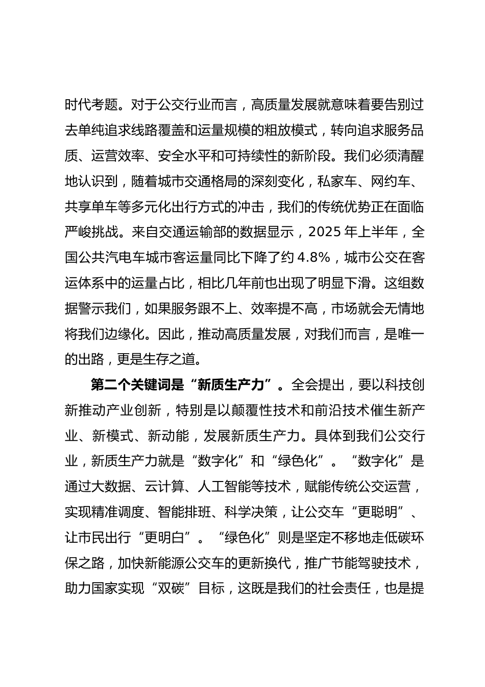 在公司党委理论学习中心组上关于全会精神的学习交流发言.docx_第2页