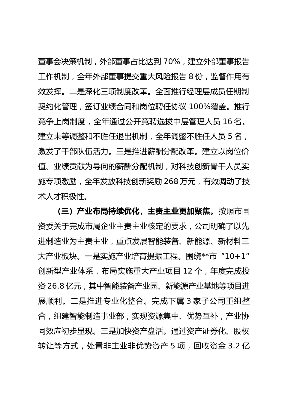 公司2025年工作总结暨2026年工作计划.docx_第2页