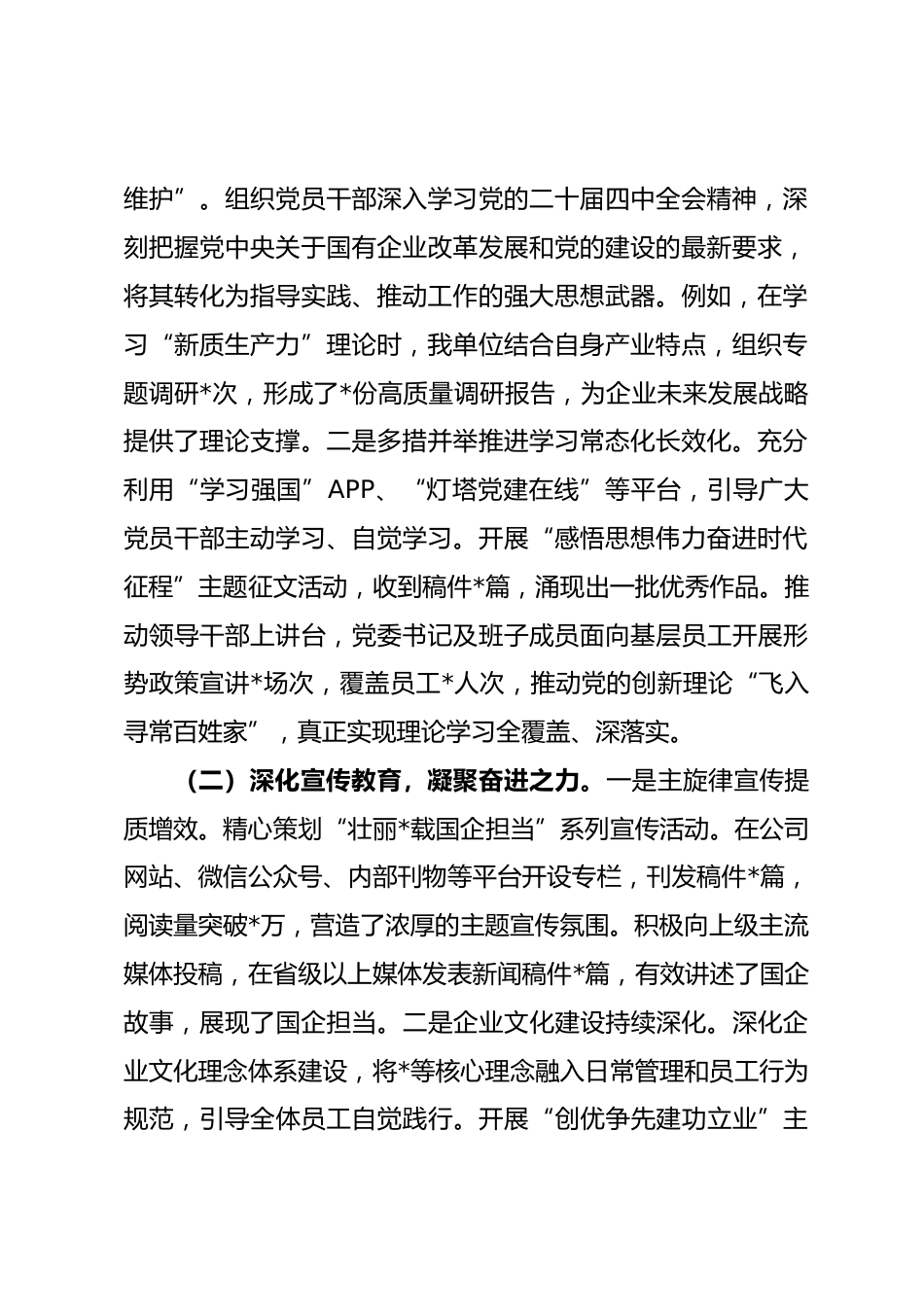 国有企业2025年度意识形态工作总结及2026年工作计划.docx_第2页