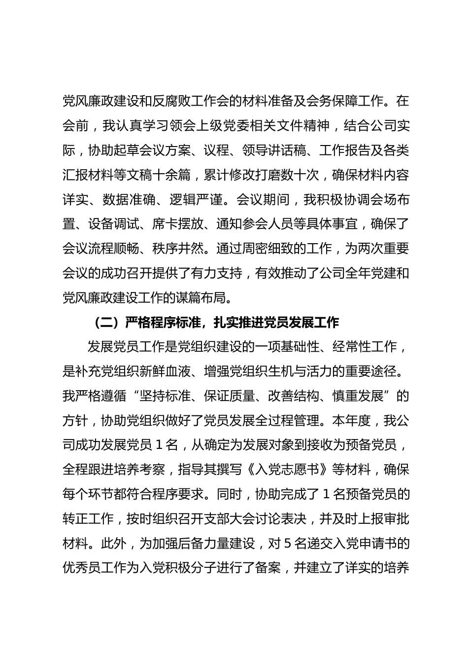 公司党群和人力资源部2025年度个人工作总结.docx_第2页