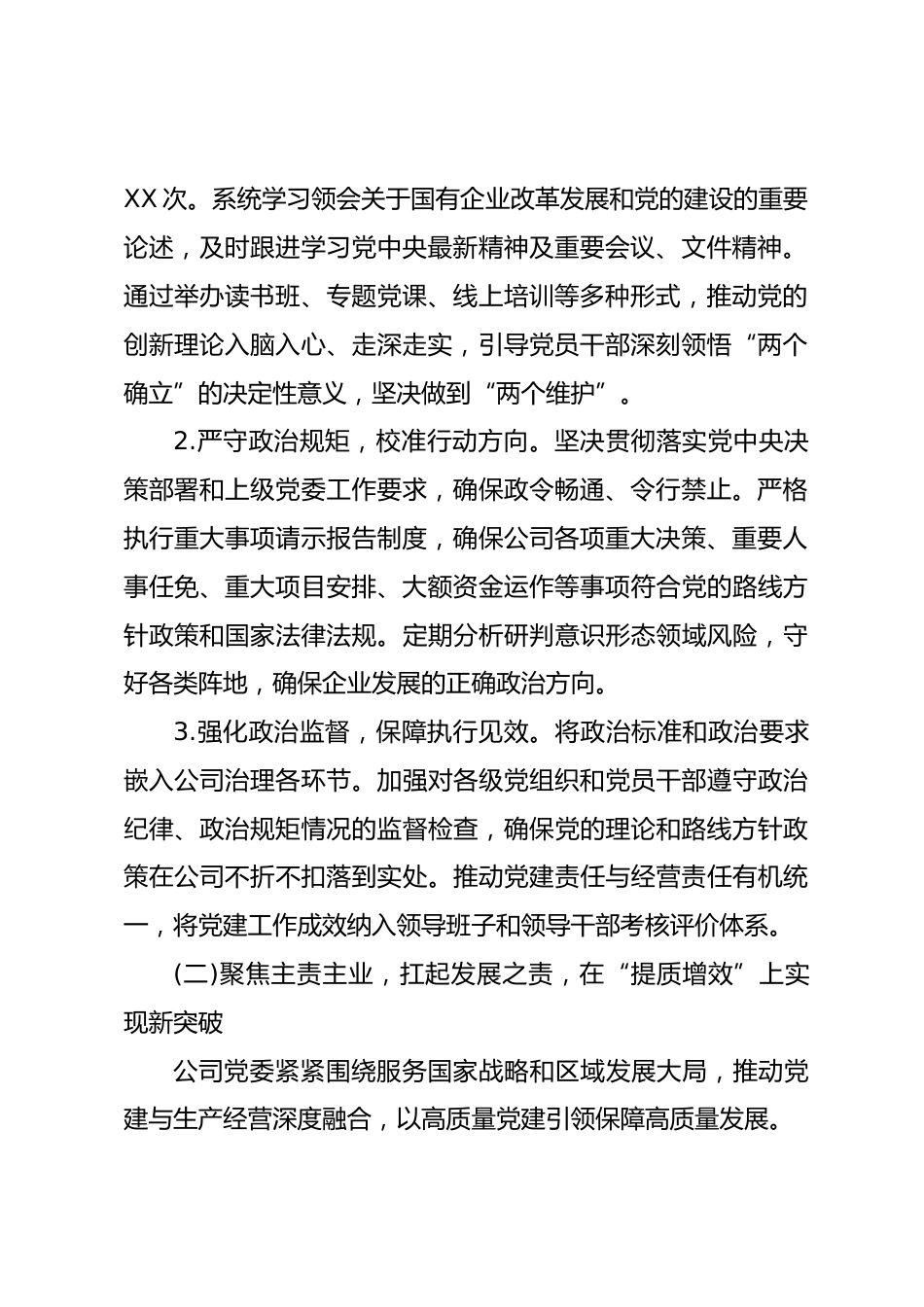 2025年度公司党委工作总结暨2026年工作思路.docx_第2页