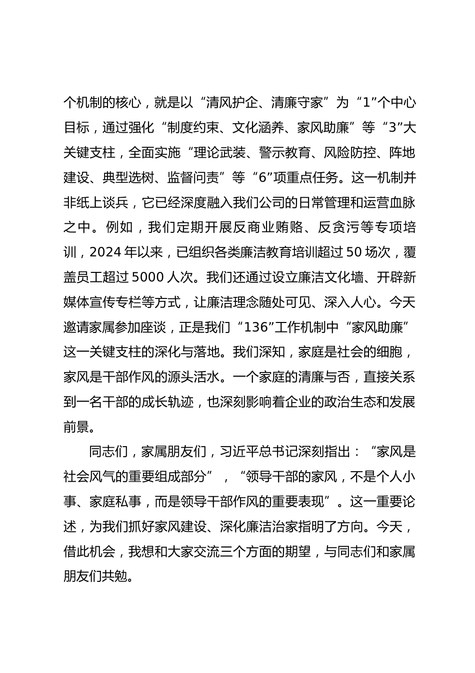 在公司“家风助廉”主题座谈会上的讲话.docx_第2页