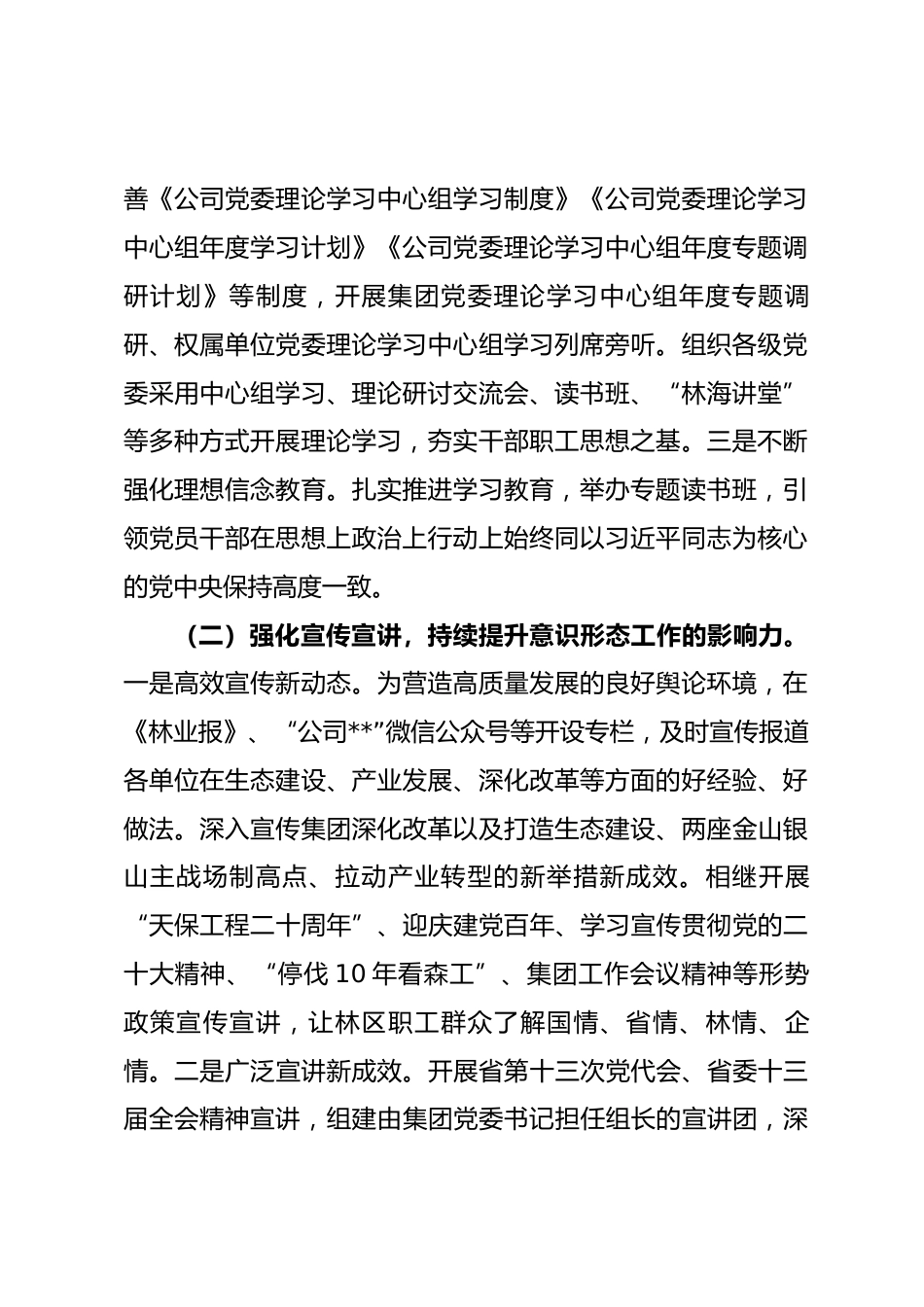 某国有企业党委2025年意识形态工作总结.docx_第2页