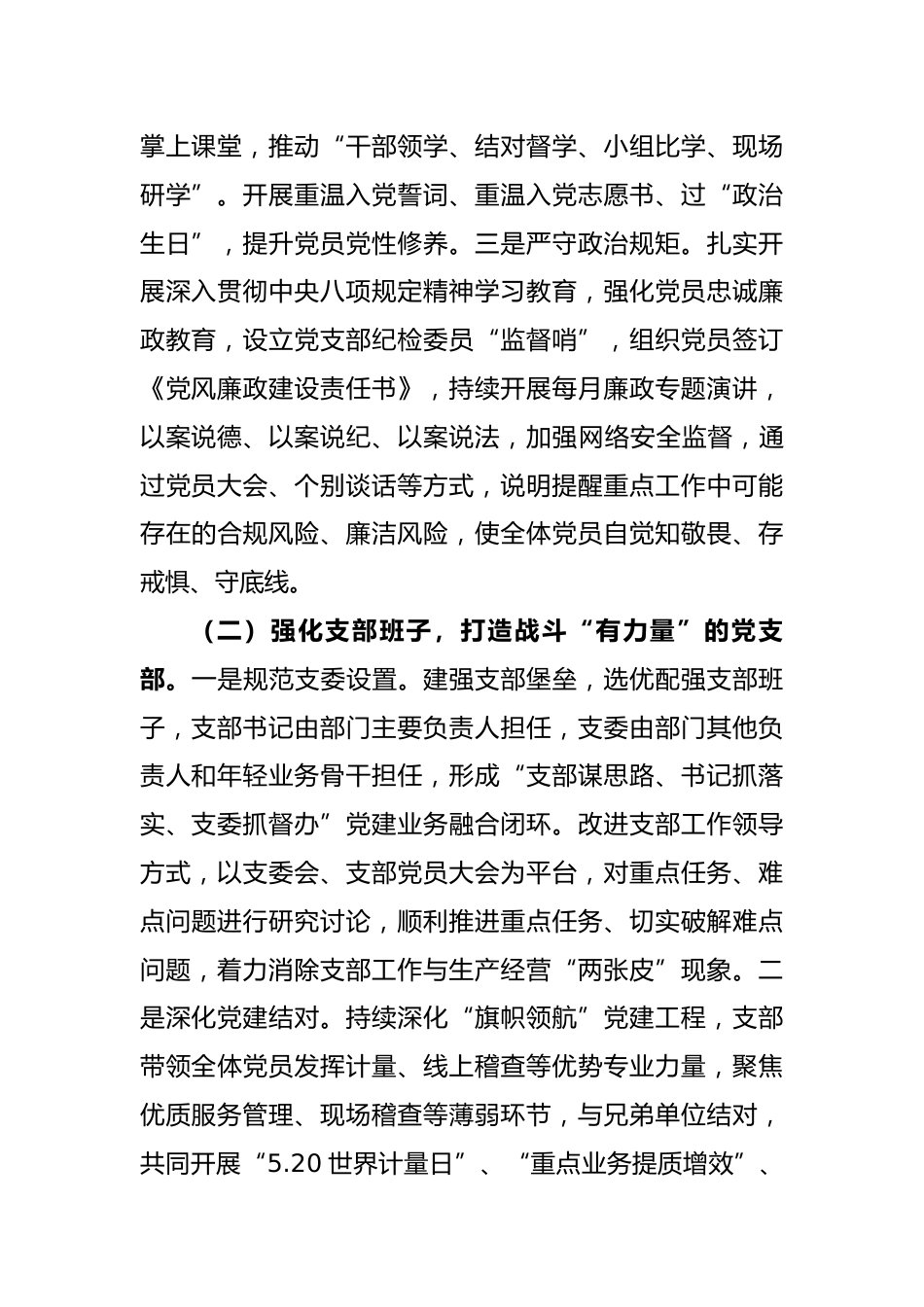 国有企业党支部书记2025年度抓基层党建工作述职报告.docx_第2页