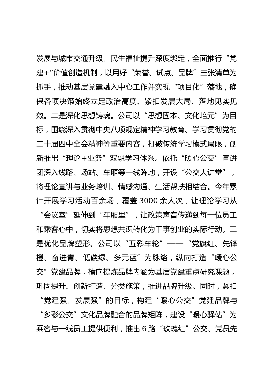 国有企业党委2025年度抓基层党建工作述职报告.docx_第2页