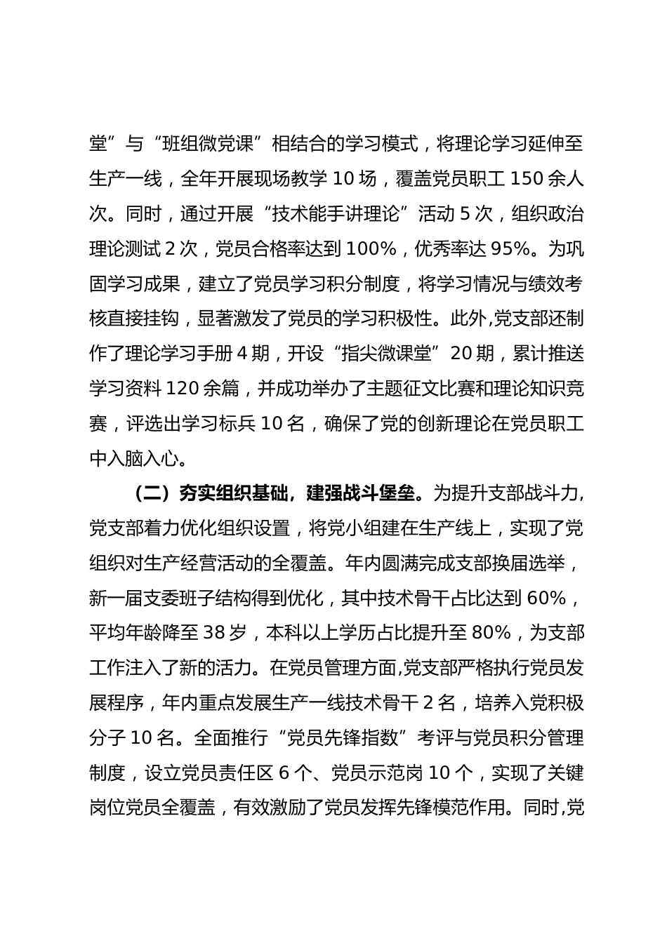 公司党支部2025年度党支部书记抓基层党建工作述职报告.docx_第2页