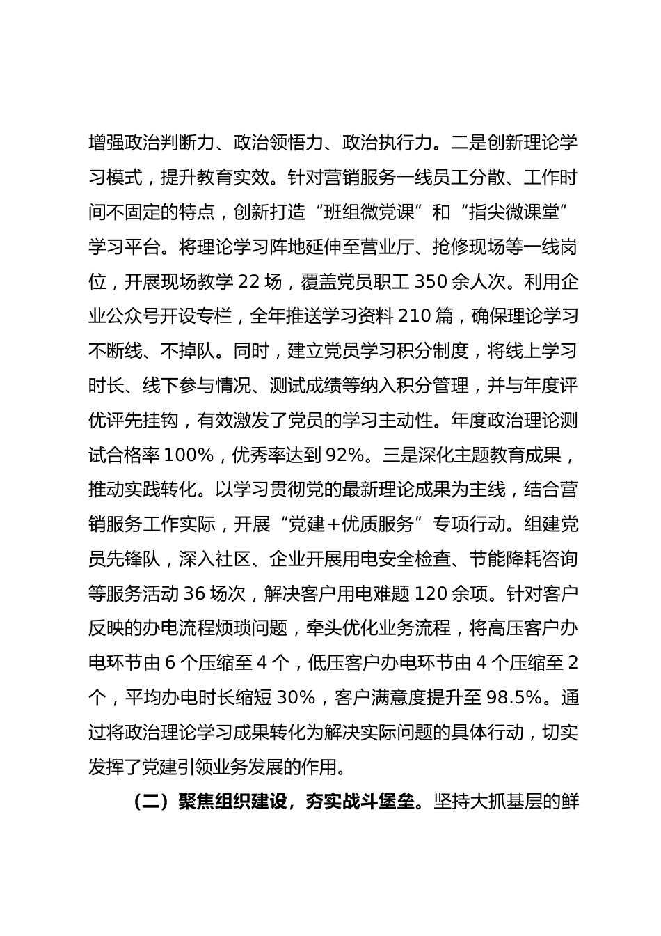 公司营销服务中心2025年度党支部书记抓基层党建工作述职报告.docx_第2页