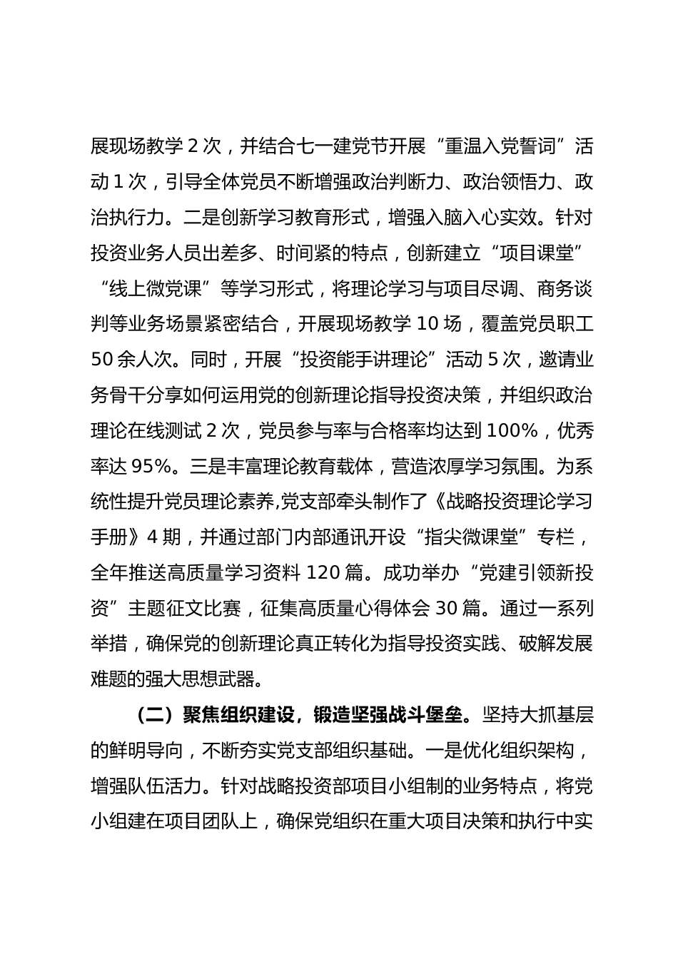 公司战略投资部党支部2025年度抓基层党建工作述职报告.docx_第2页