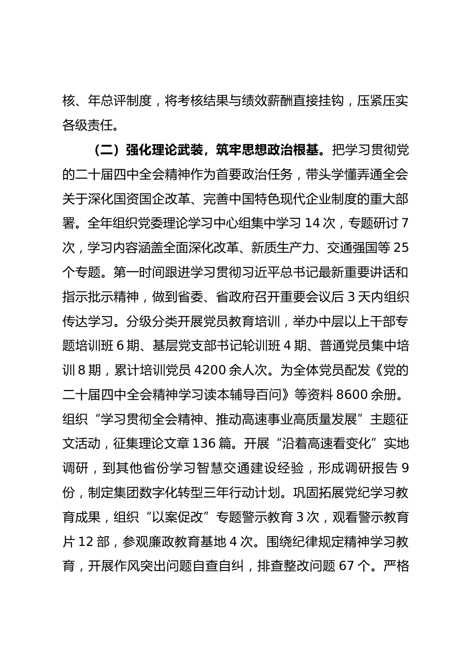 公司2025年度党委书记抓基层党建工作述职报告.docx_第2页
