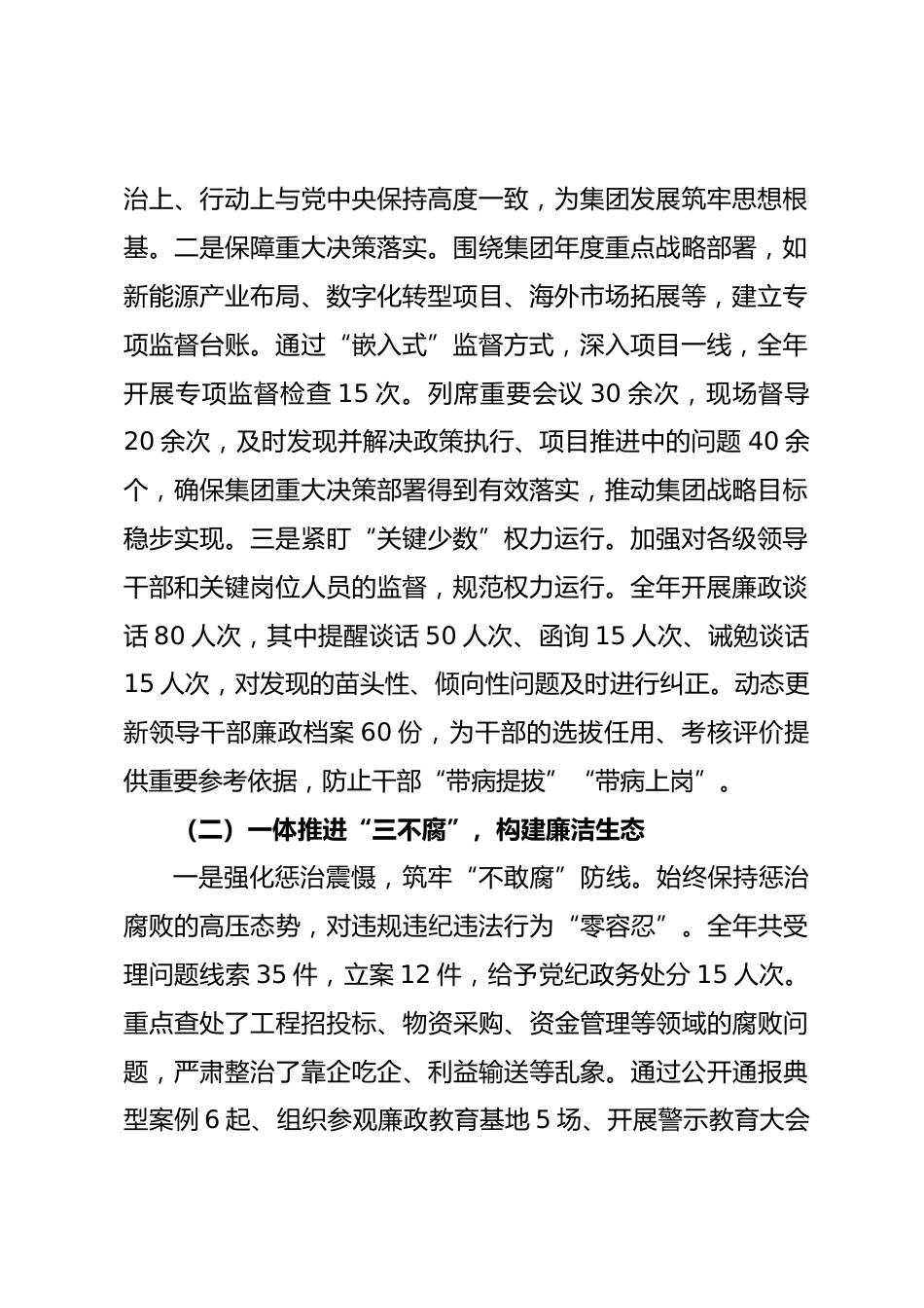 集团纪检监督部2025年工作总结及2026年工作计划.docx_第2页