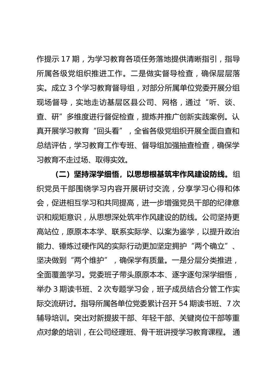 国企党委2025年作风建设工作总结.docx_第2页