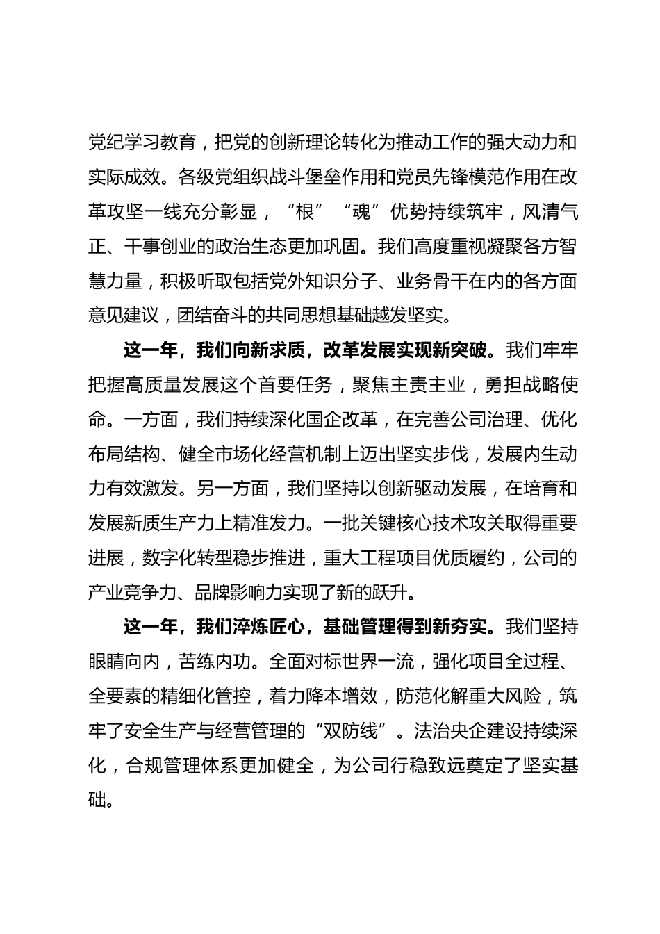 在2026年公司新春茶话会上的讲话：继往开来启新程 团结奋斗谱新篇.docx_第2页
