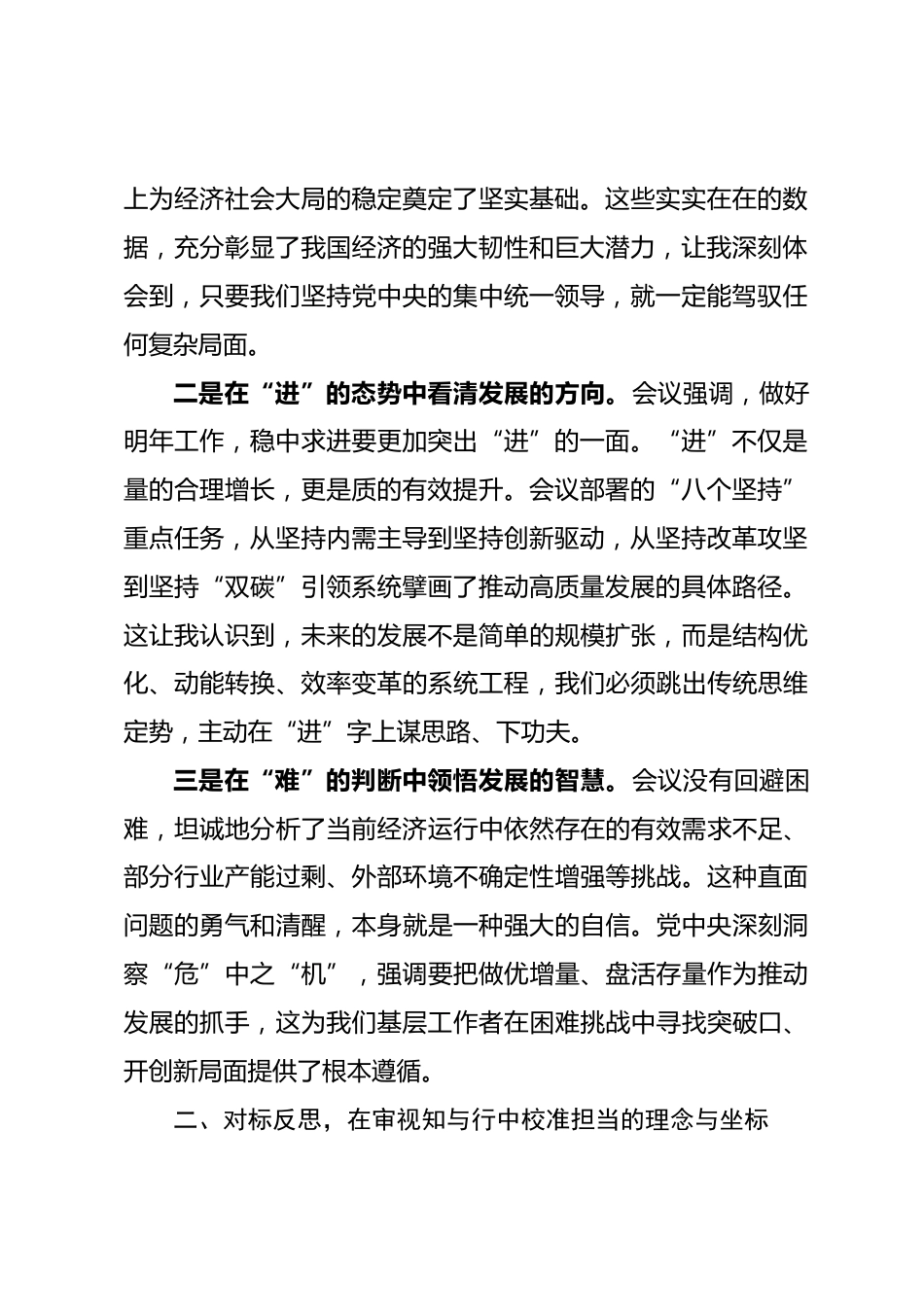 学习2025年中央经济工作会议精神感悟：在把握大势中坚定信心在砥砺奋进中担当作为.docx_第2页