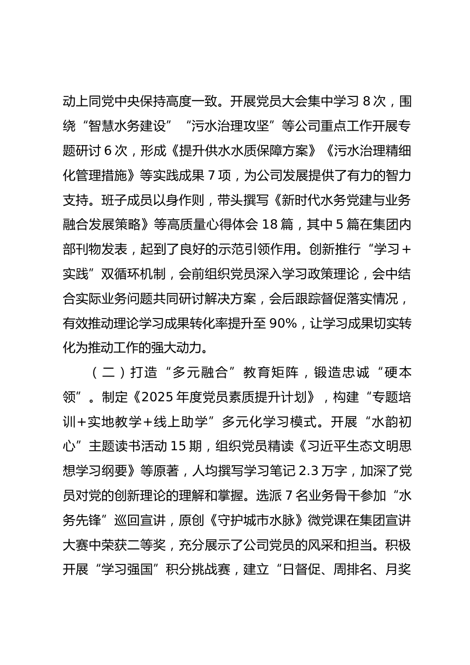 2025年公司党支部抓基层党建工作述职报告.docx_第2页