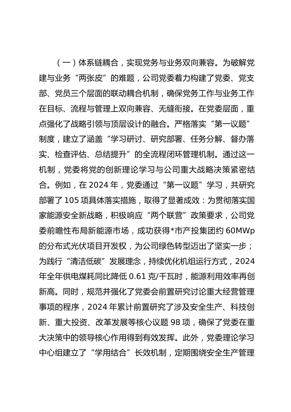 公司2025年度党建工作情况报告.docx_第2页