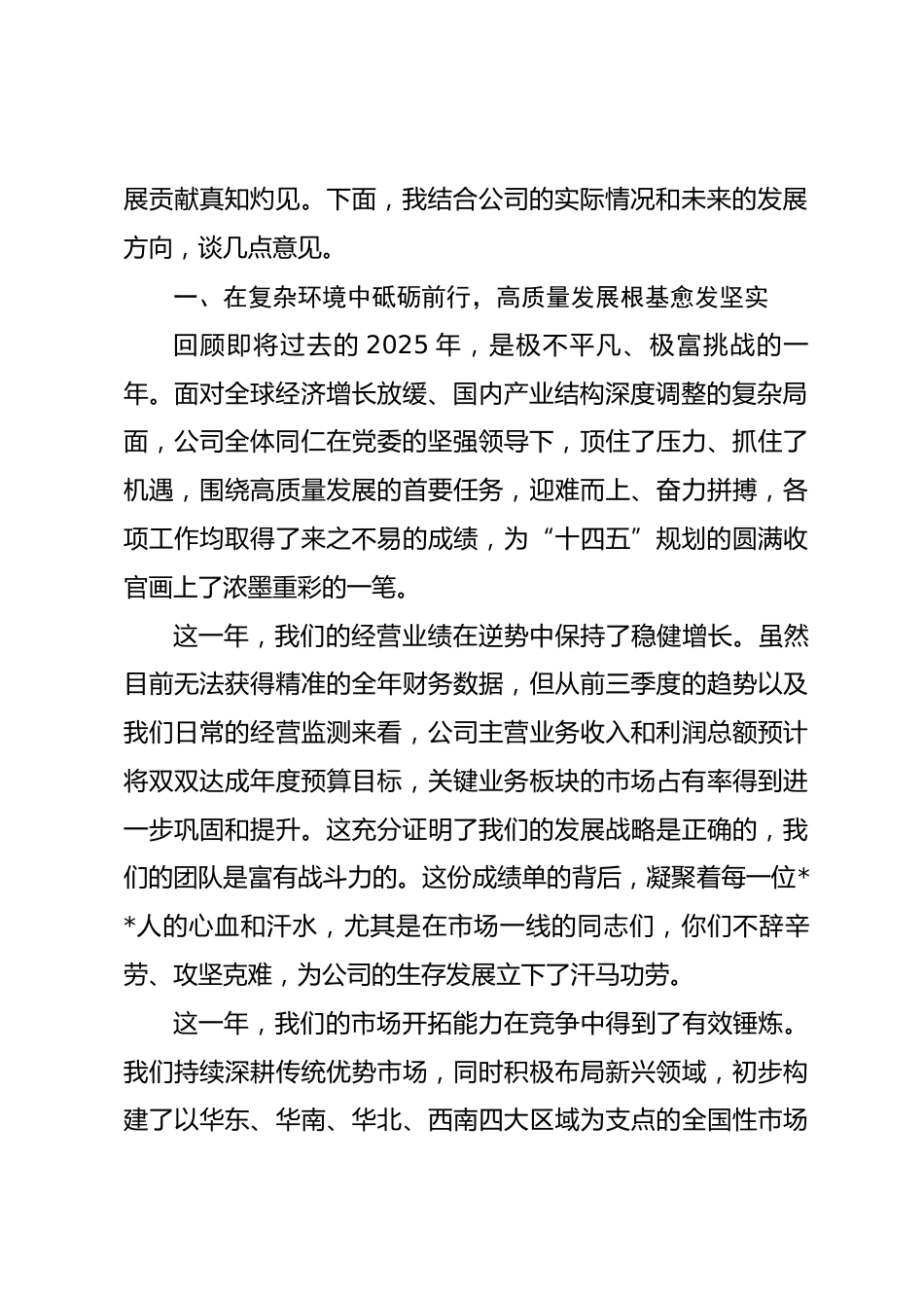 在公司2026年度务虚会上的讲话.docx_第2页