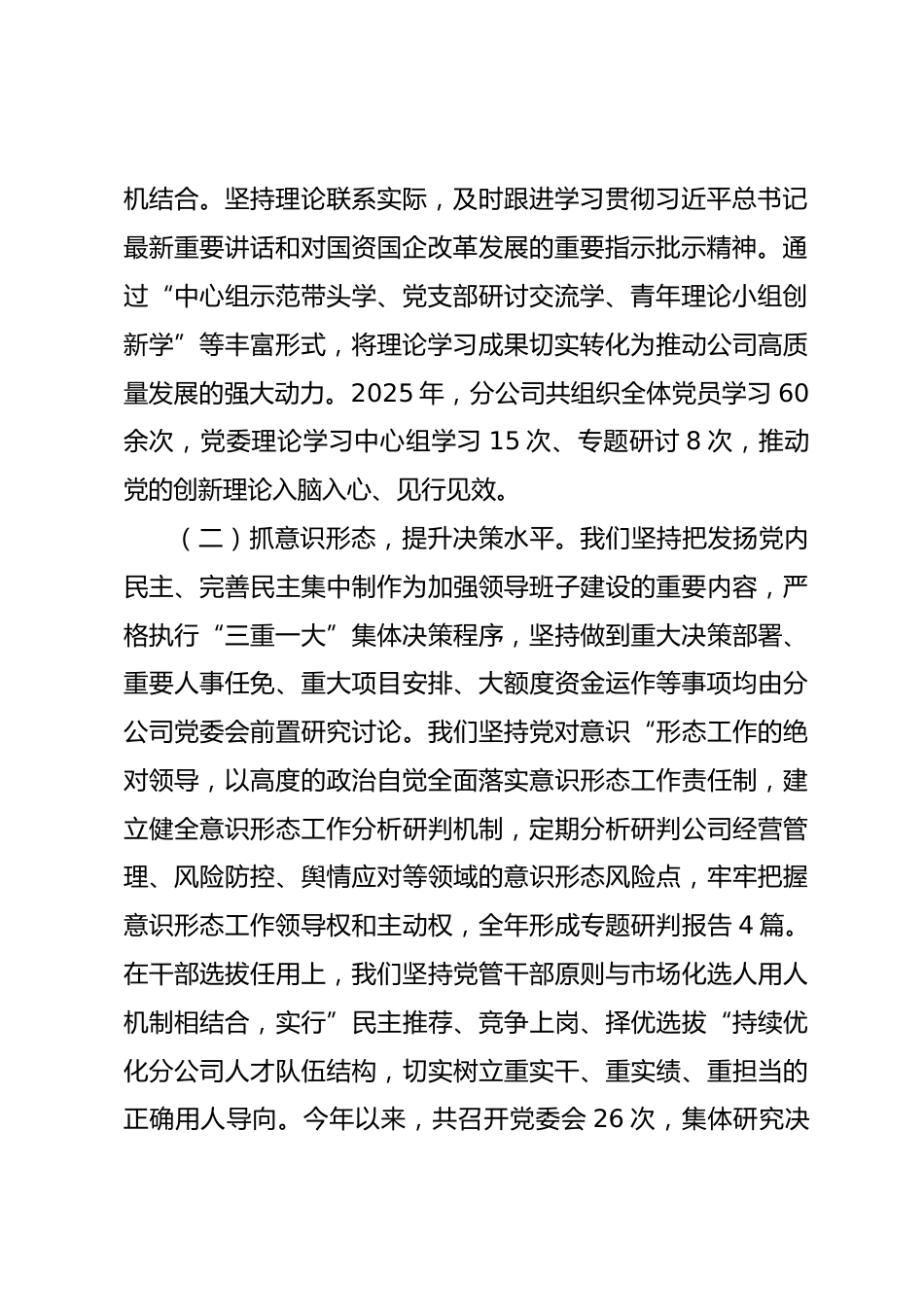 分公司2025年度领导班子述职报告.docx_第2页