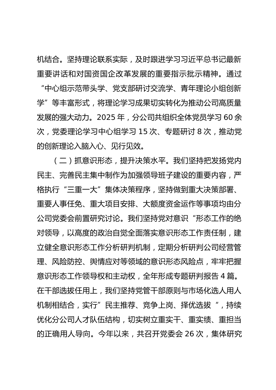 公司2025年度领导班子述职报告.docx_第2页