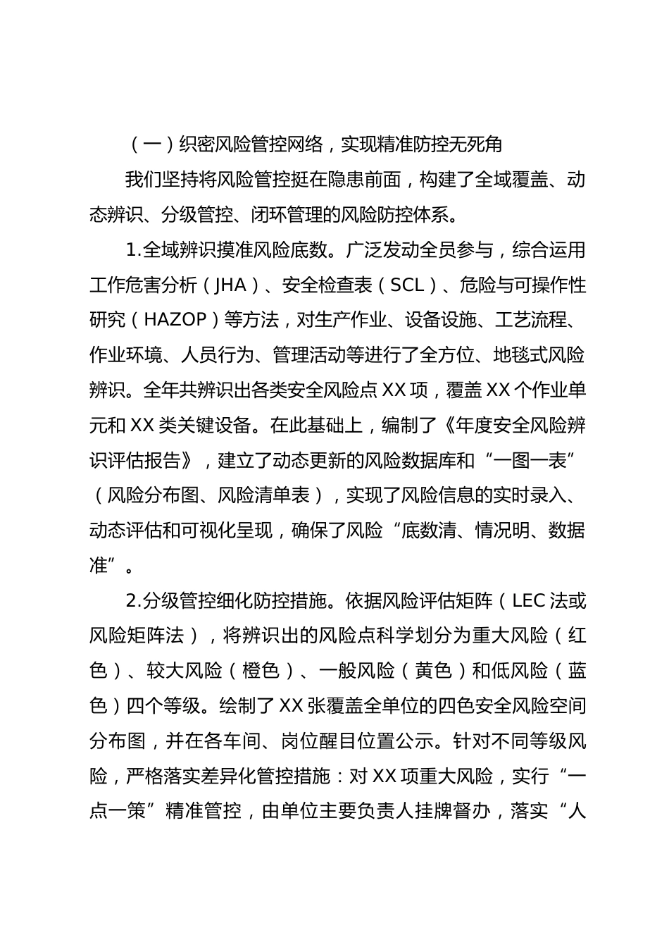 公司2025年安全工作总结及2026年工作计划.docx_第2页