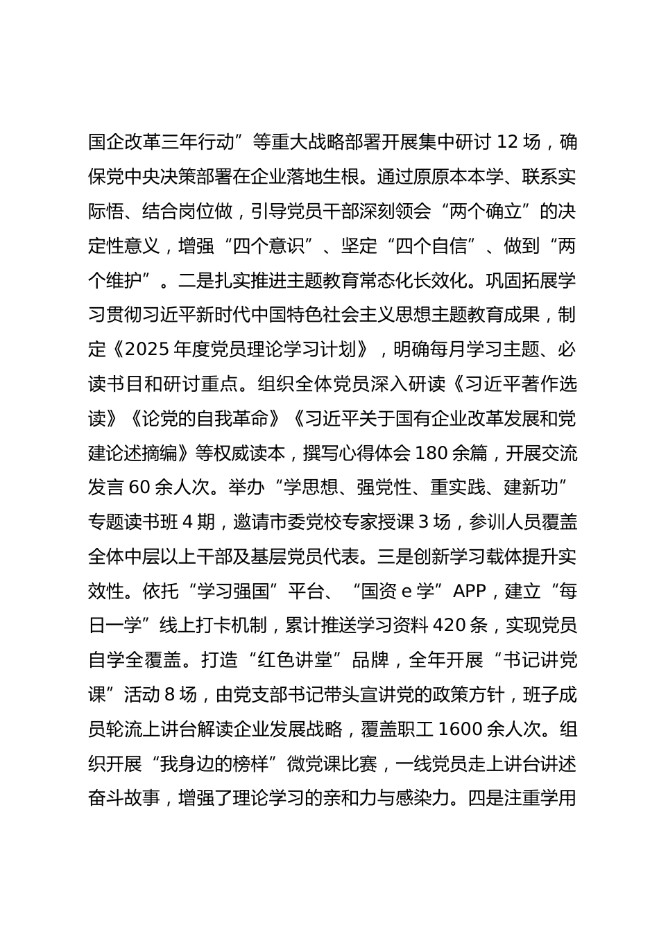 国企党支部2025年意识形态工作总结.docx_第2页