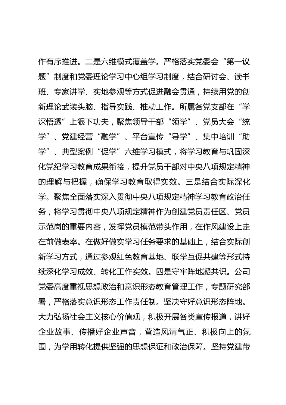 国有企业党委2025年度思想政治工作情况报告.docx_第2页