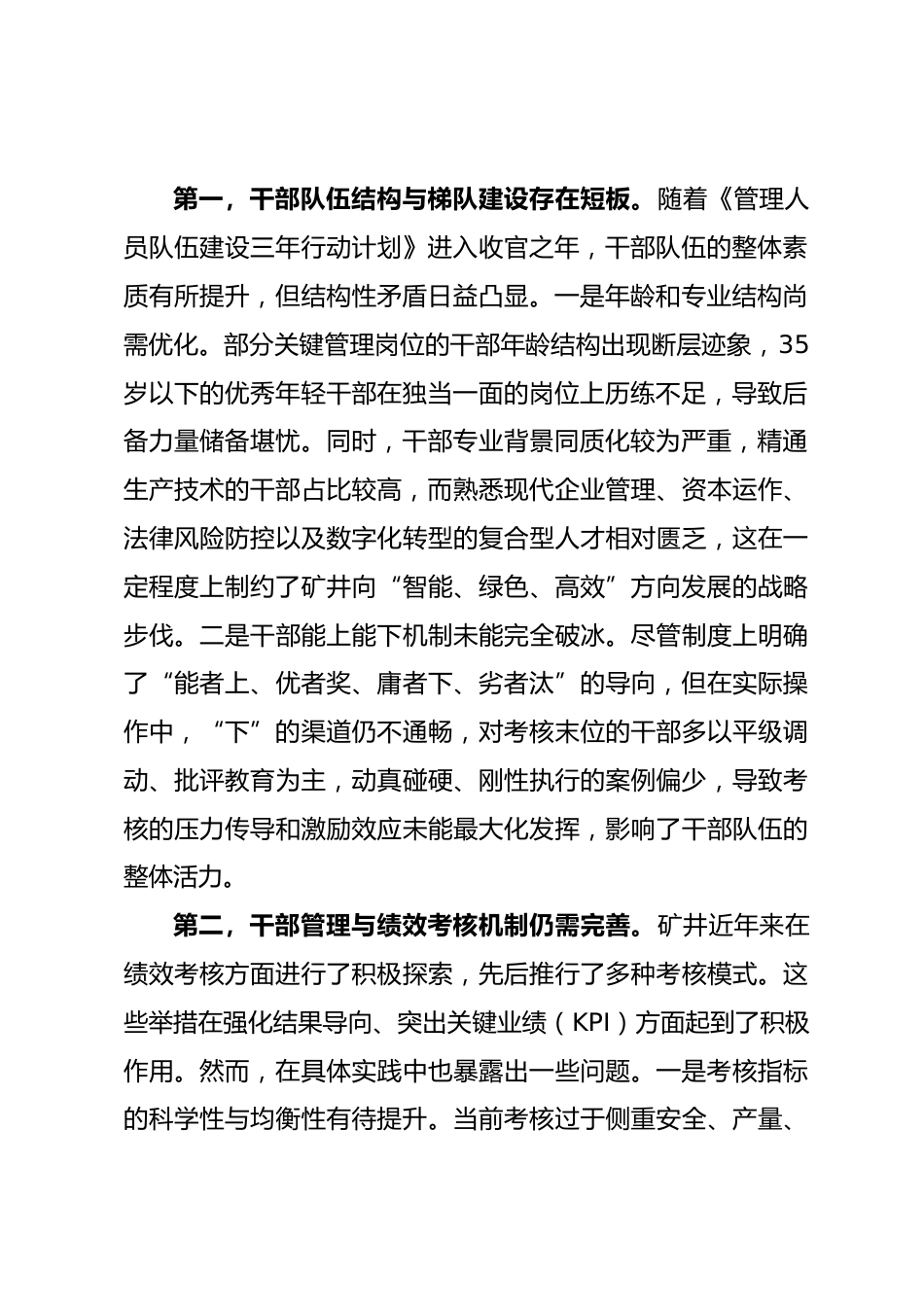 在集团公司关于干部管理及基层党组织建设情况的汇报.docx_第2页