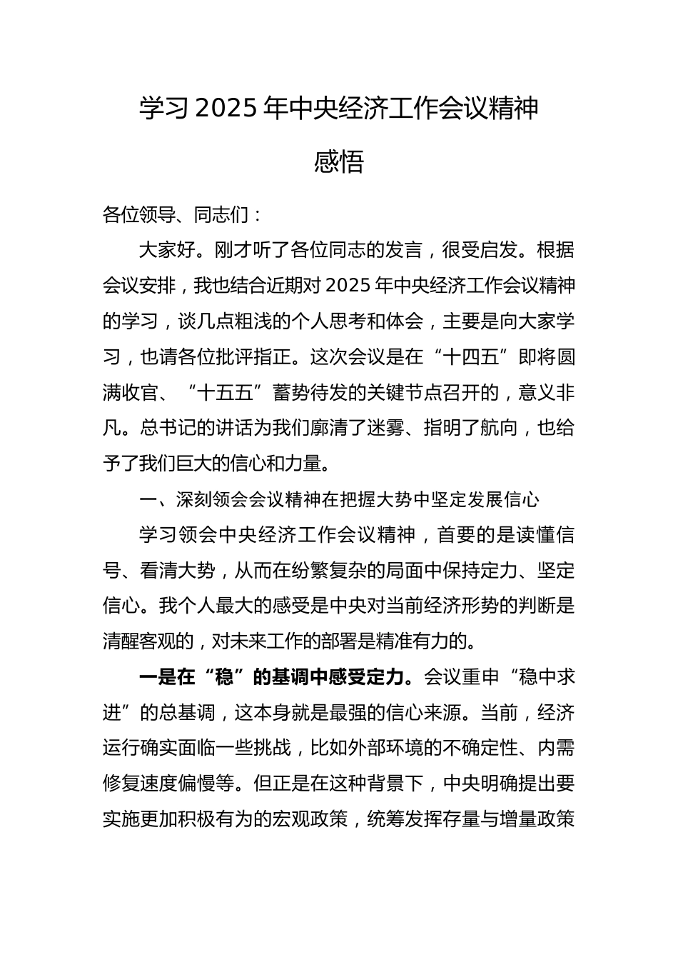 学习2025年中央经济工作会议精神心得感悟.docx_第1页