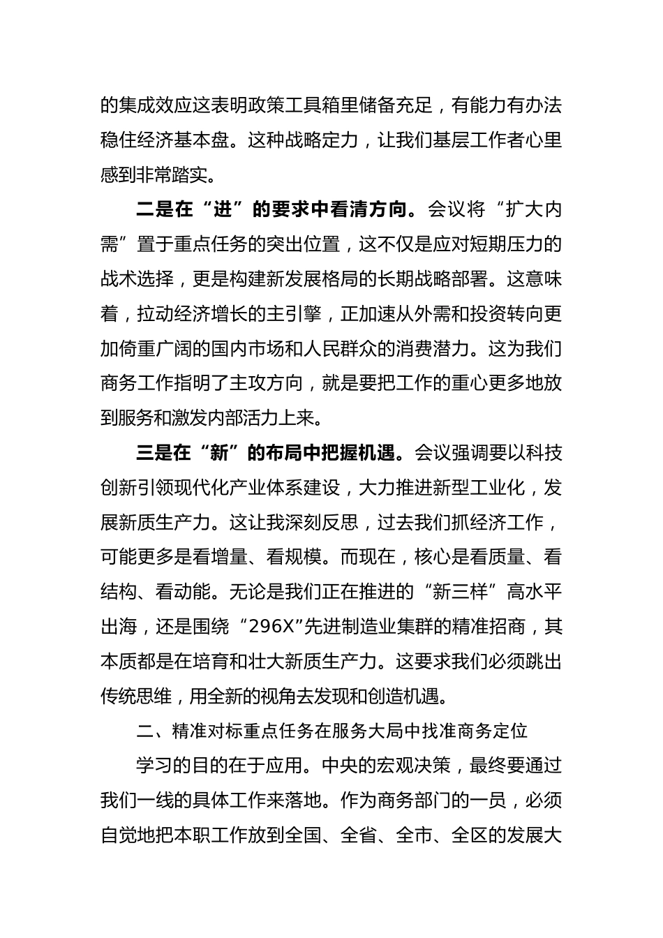 学习2025年中央经济工作会议精神心得感悟.docx_第2页