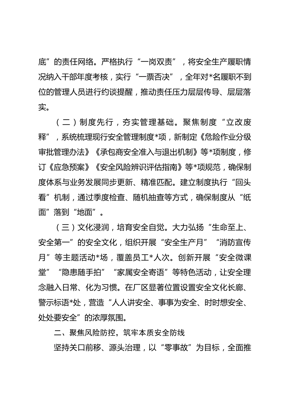 企业公司2025年度安全生产工作总结.docx_第2页