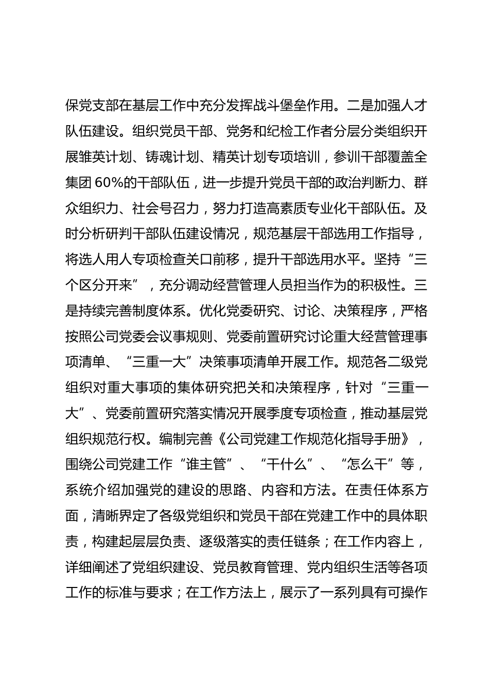 国企 党委书记2025年度抓基层党建工作述职报告.docx_第2页