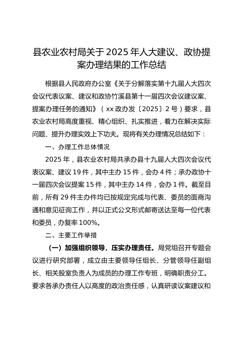 县农业农村局关于2025年人大建议、政协提案办理结果的工作总结.docx_第1页
