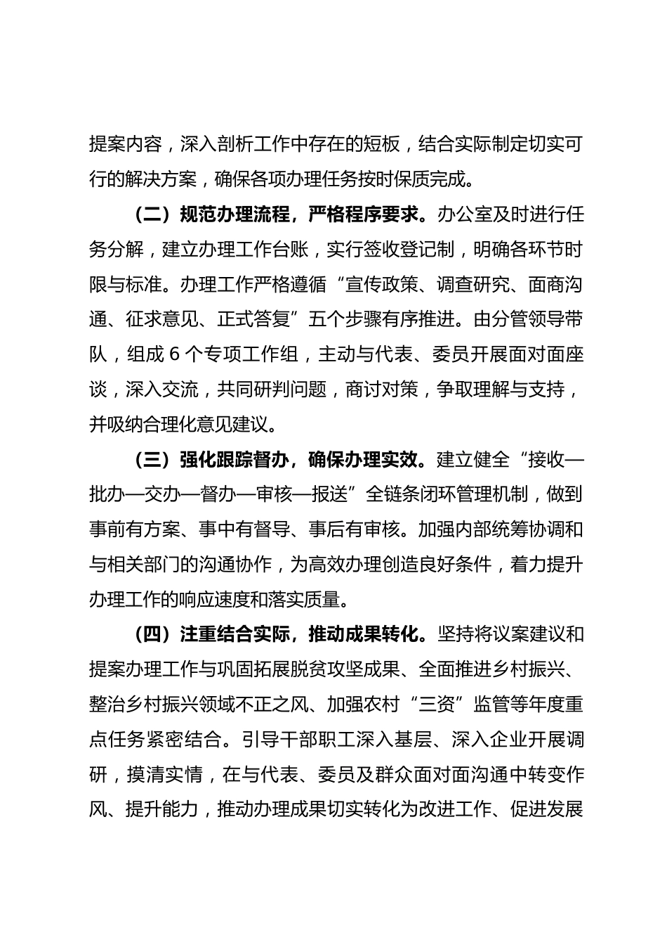 县农业农村局关于2025年人大建议、政协提案办理结果的工作总结.docx_第2页