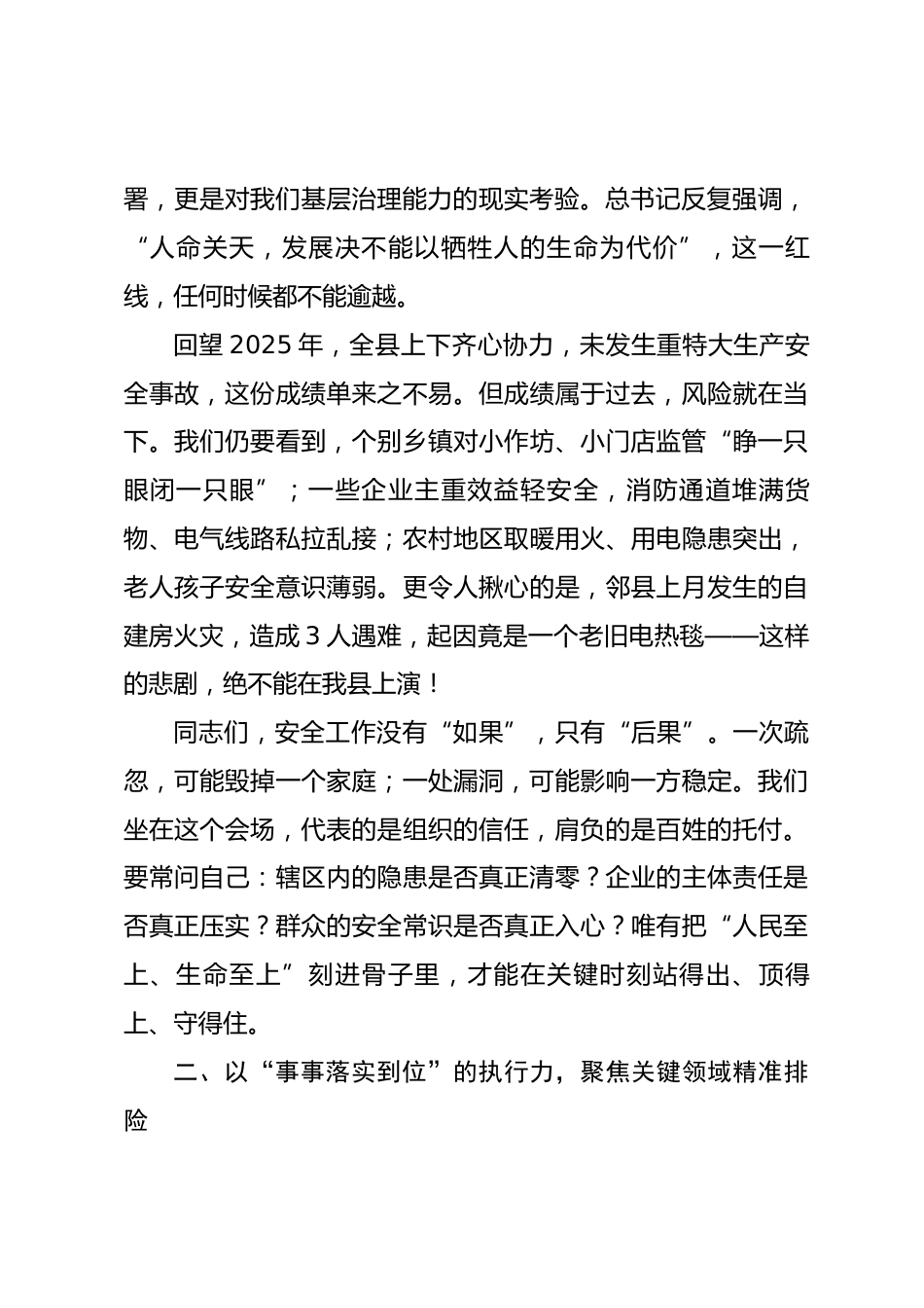 在2025年全县岁末安全生产工作会议上的讲话.docx_第2页