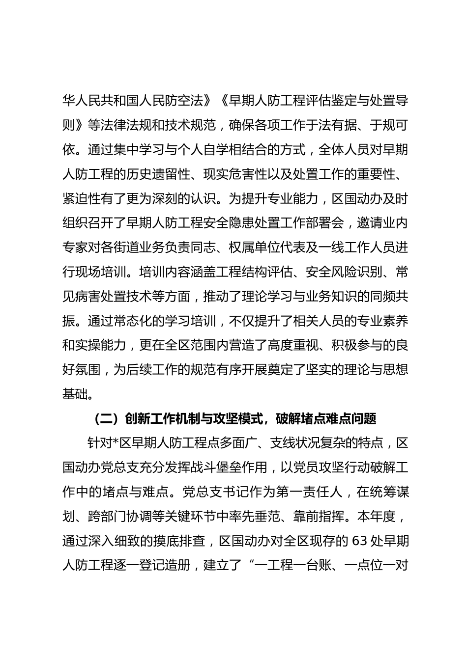办公室2025年度工作总结报告.docx_第2页