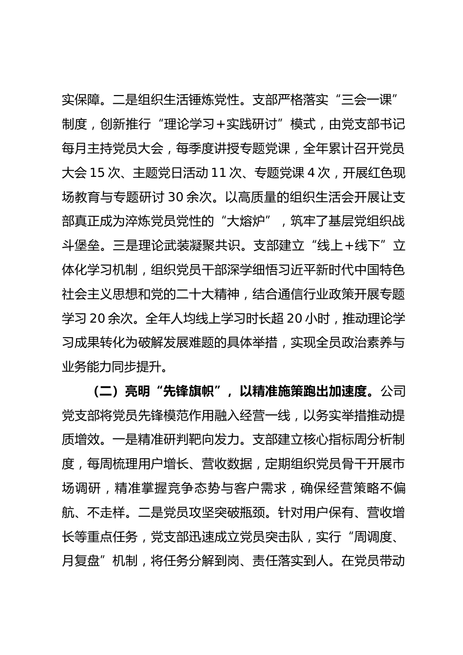 国企党支部2025年度抓基层党建工作述职报告.docx_第2页