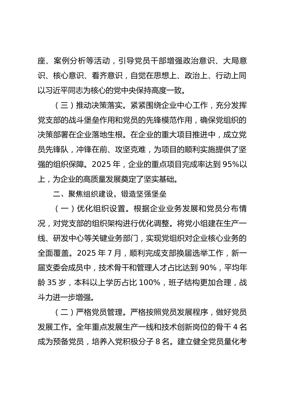 国企党支部书记2025年度抓基层党建工作述职报告.docx_第2页