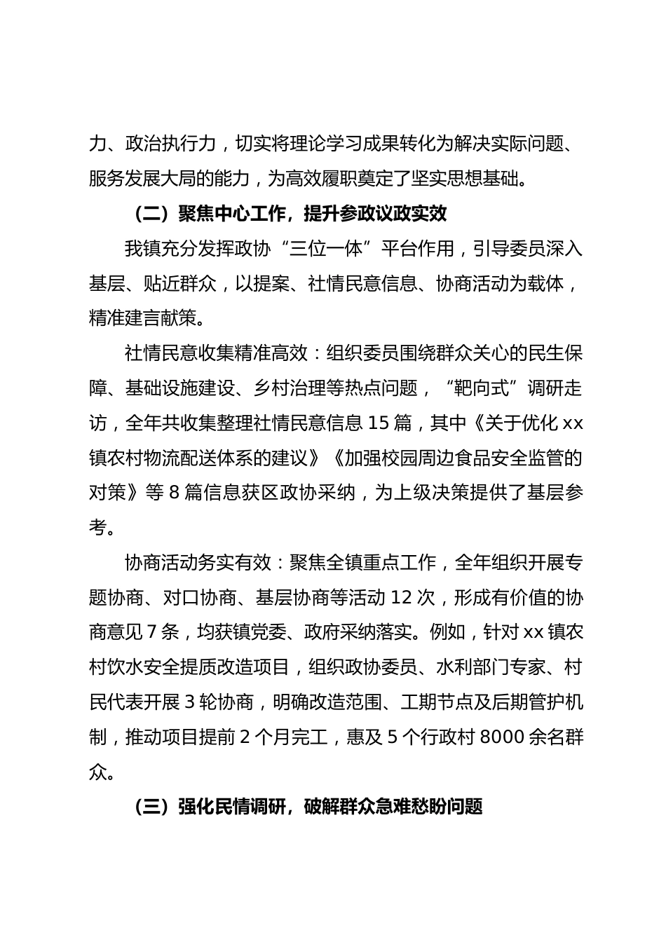 乡镇 2025 年度政协工作总结.docx_第2页