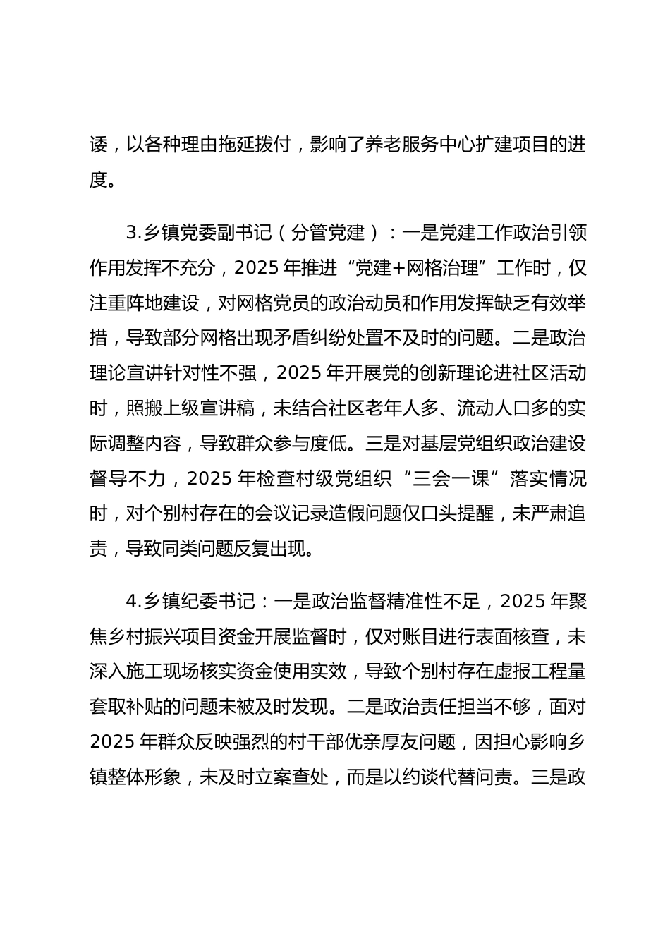 2025年度民主生活会第一方面“强化政治忠诚、提高政治能力方面”对照查摆问题（乡镇街办班子成员37页）.docx_第2页
