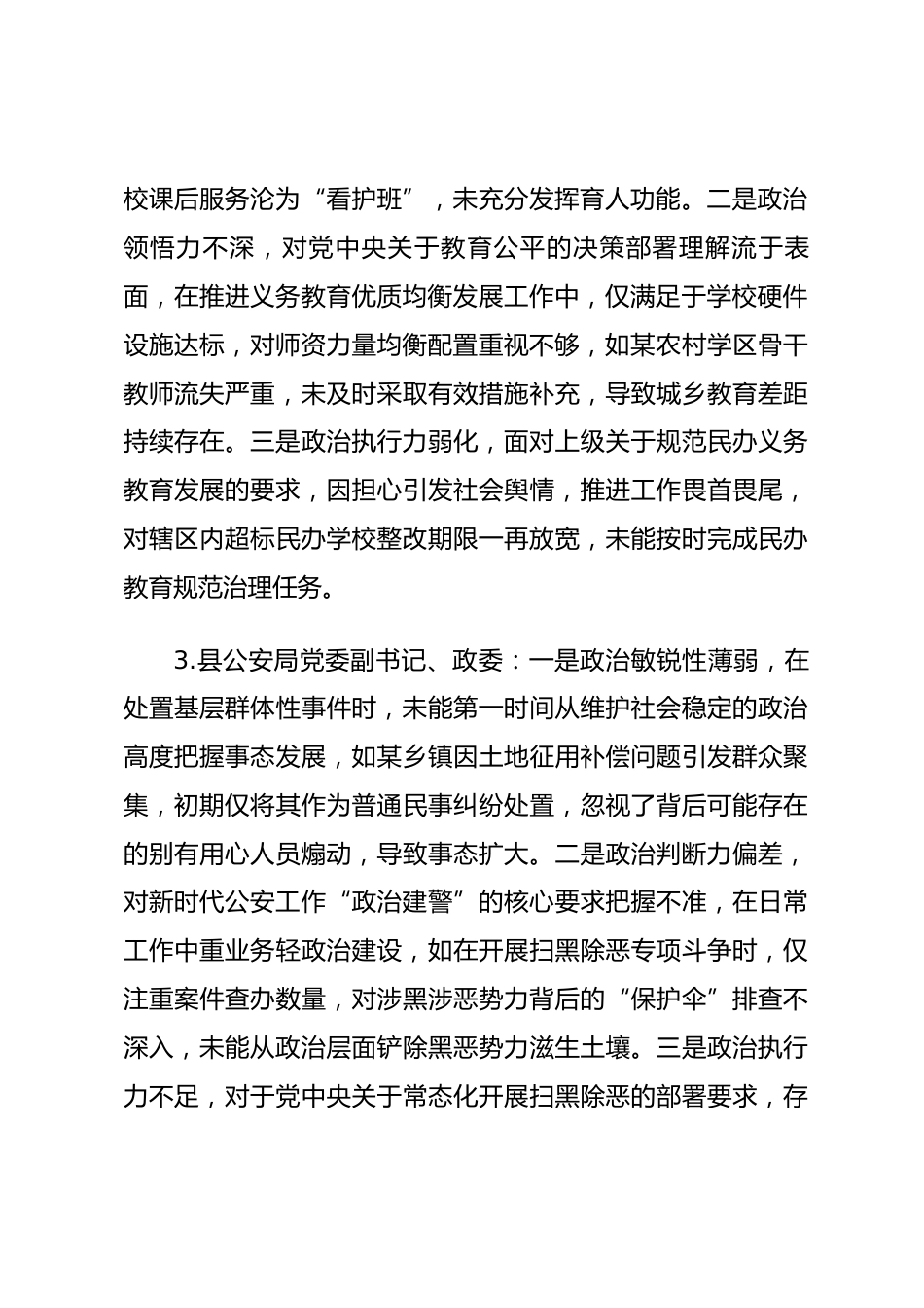 2025年度民主生活会第一方面——政治能力层面对照问题（50名班子成员28页）.docx_第2页